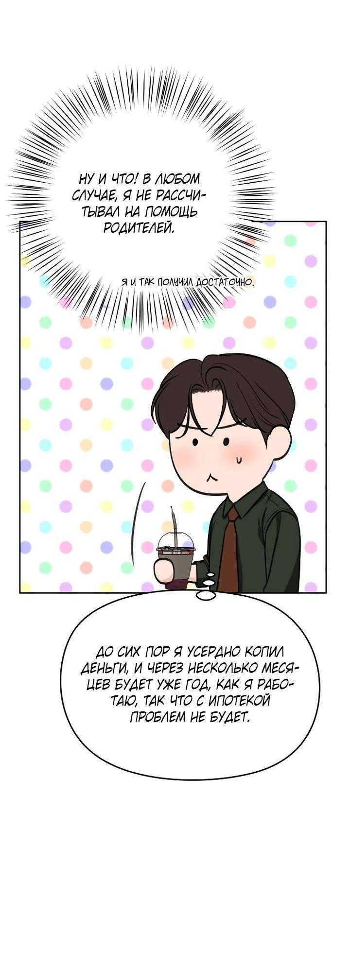 Манга Я подарю тебе худший кошмар - Глава 62 Страница 58