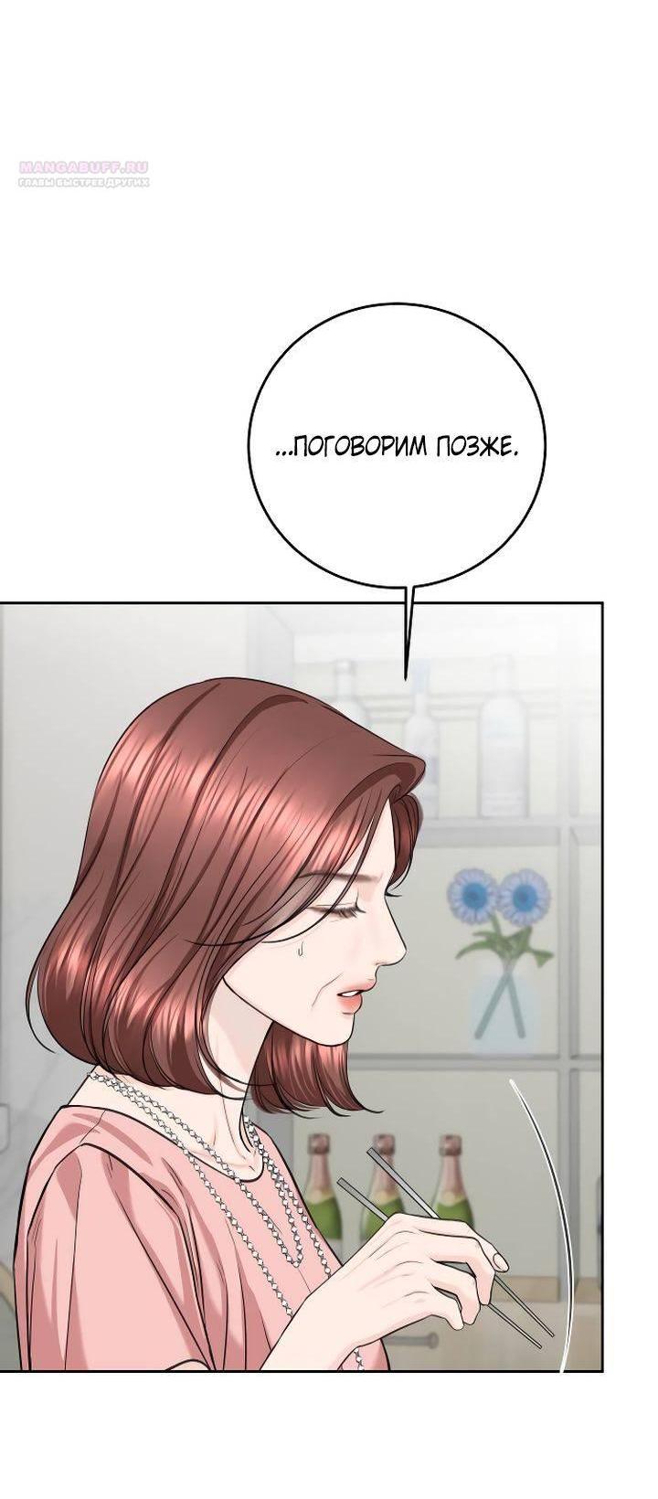 Манга Я подарю тебе худший кошмар - Глава 62 Страница 15