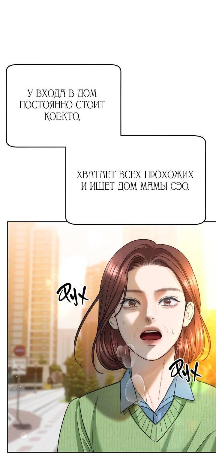 Манга Я подарю тебе худший кошмар - Глава 62 Страница 69