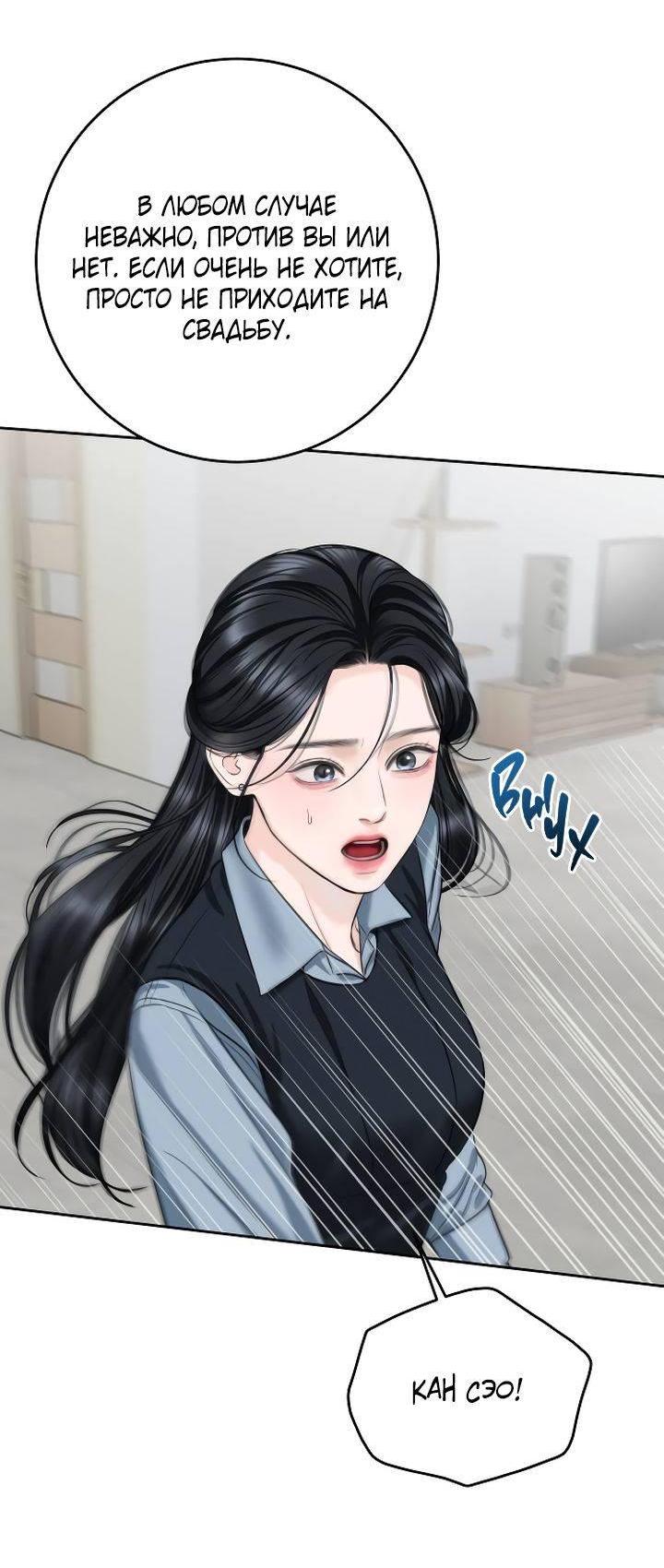 Манга Я подарю тебе худший кошмар - Глава 62 Страница 19