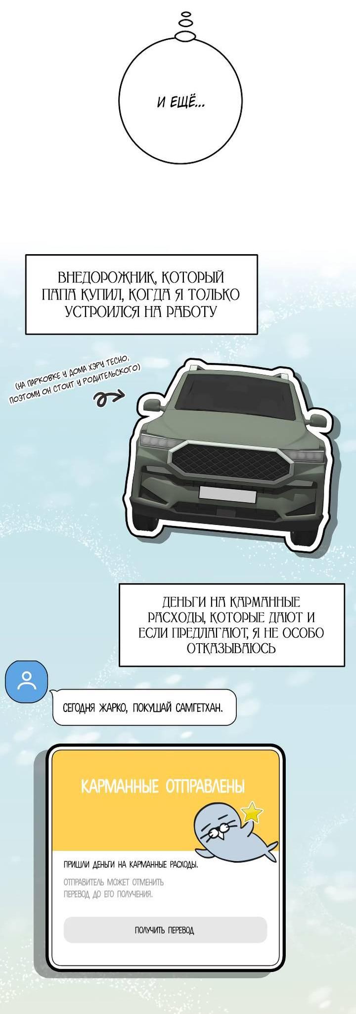 Манга Я подарю тебе худший кошмар - Глава 62 Страница 54