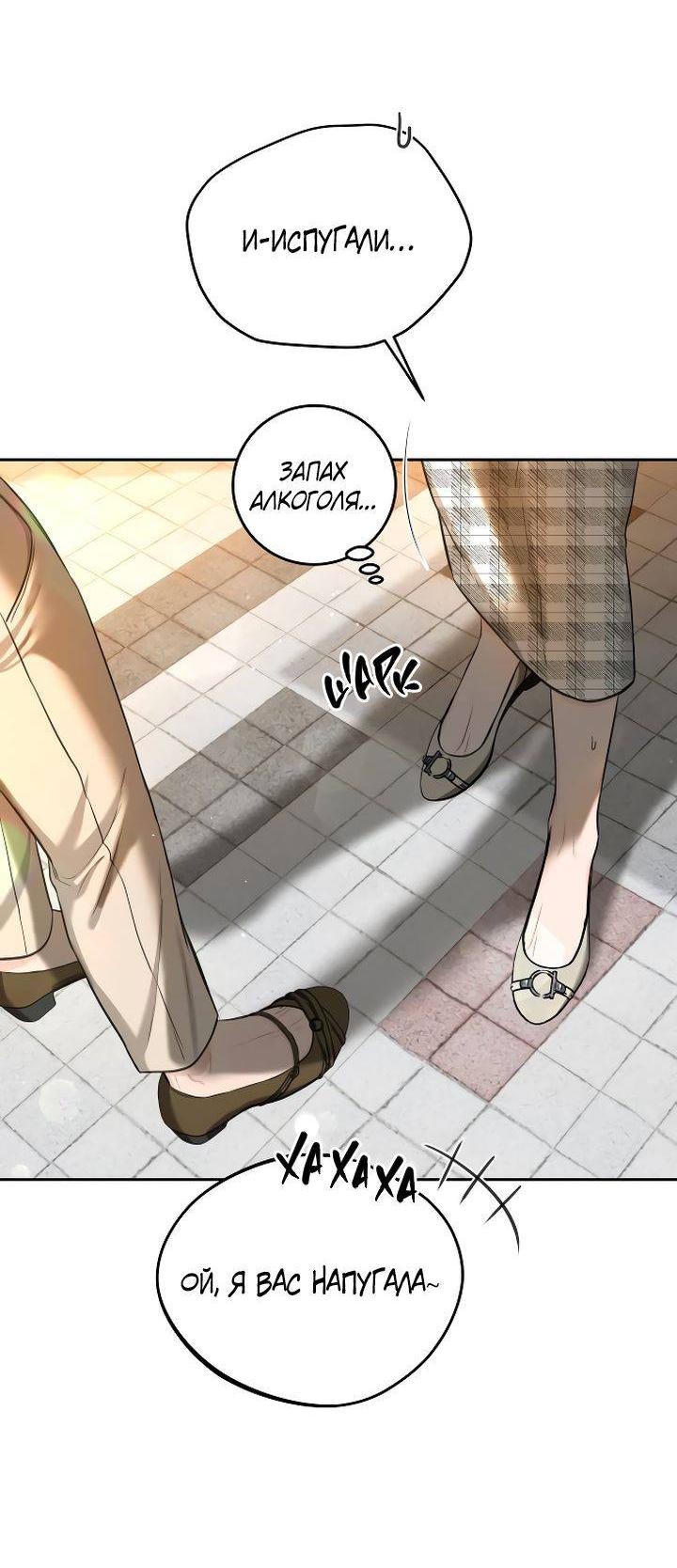 Манга Я подарю тебе худший кошмар - Глава 62 Страница 72