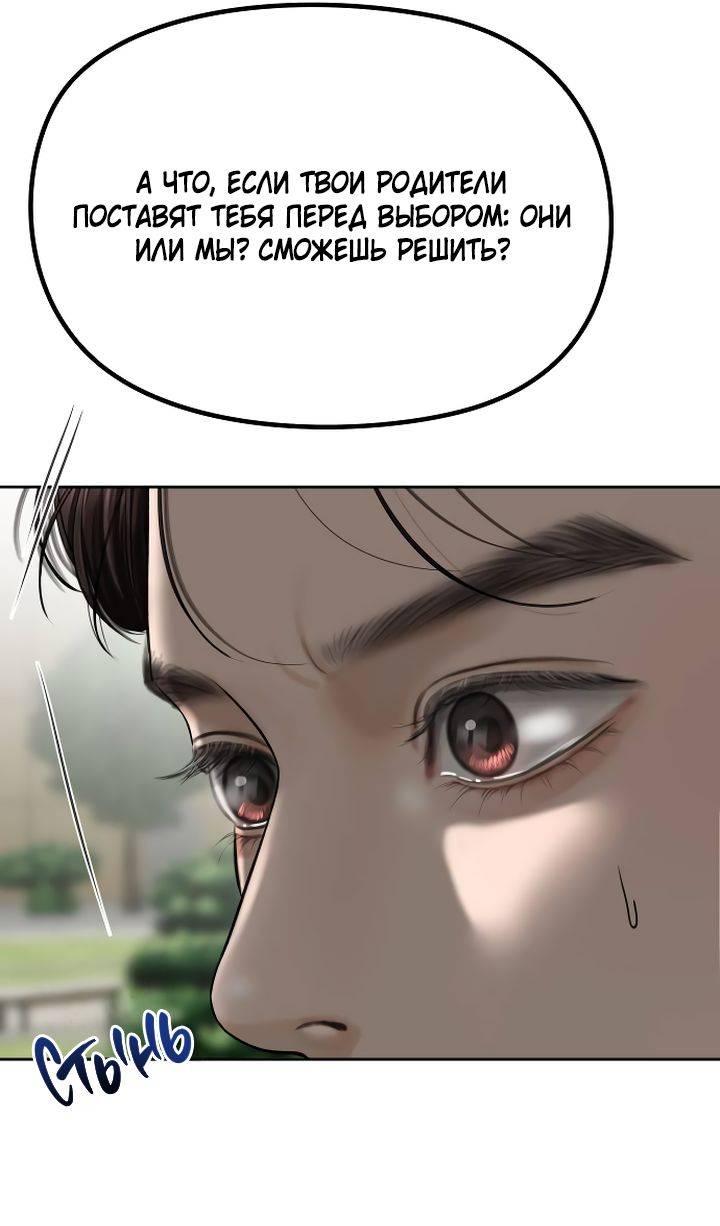 Манга Я подарю тебе худший кошмар - Глава 62 Страница 30