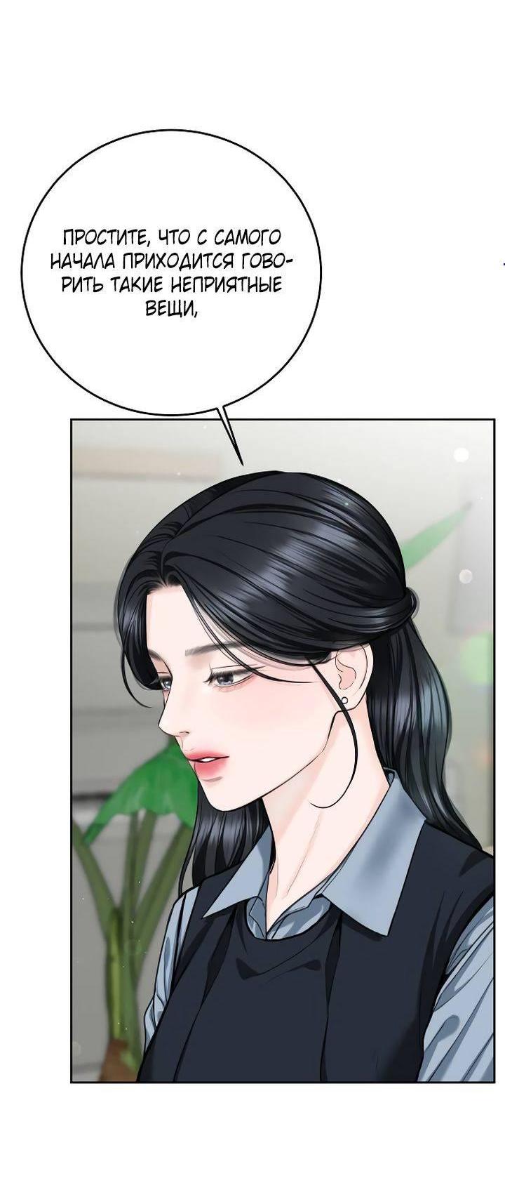 Манга Я подарю тебе худший кошмар - Глава 62 Страница 6