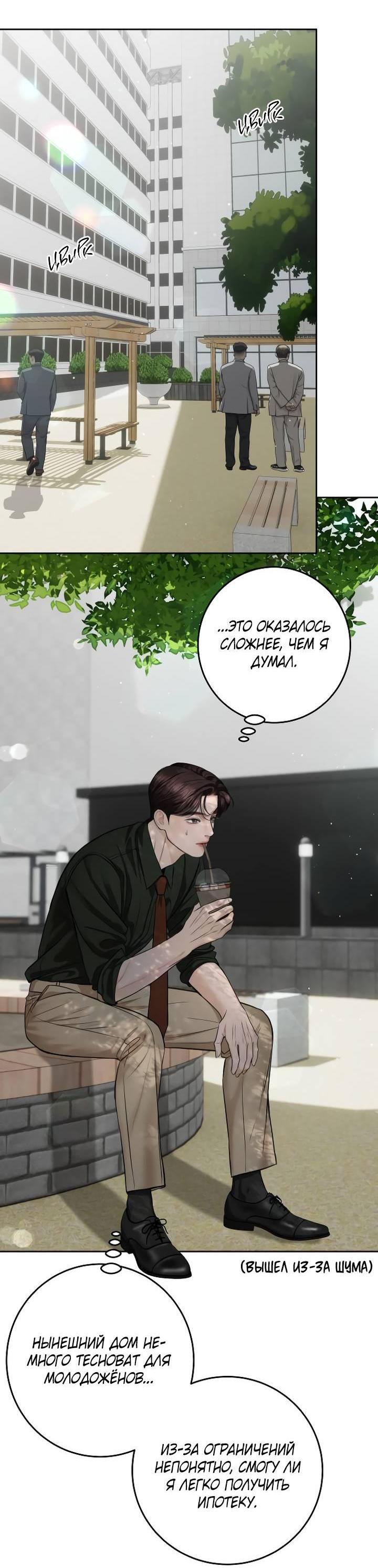 Манга Я подарю тебе худший кошмар - Глава 62 Страница 50