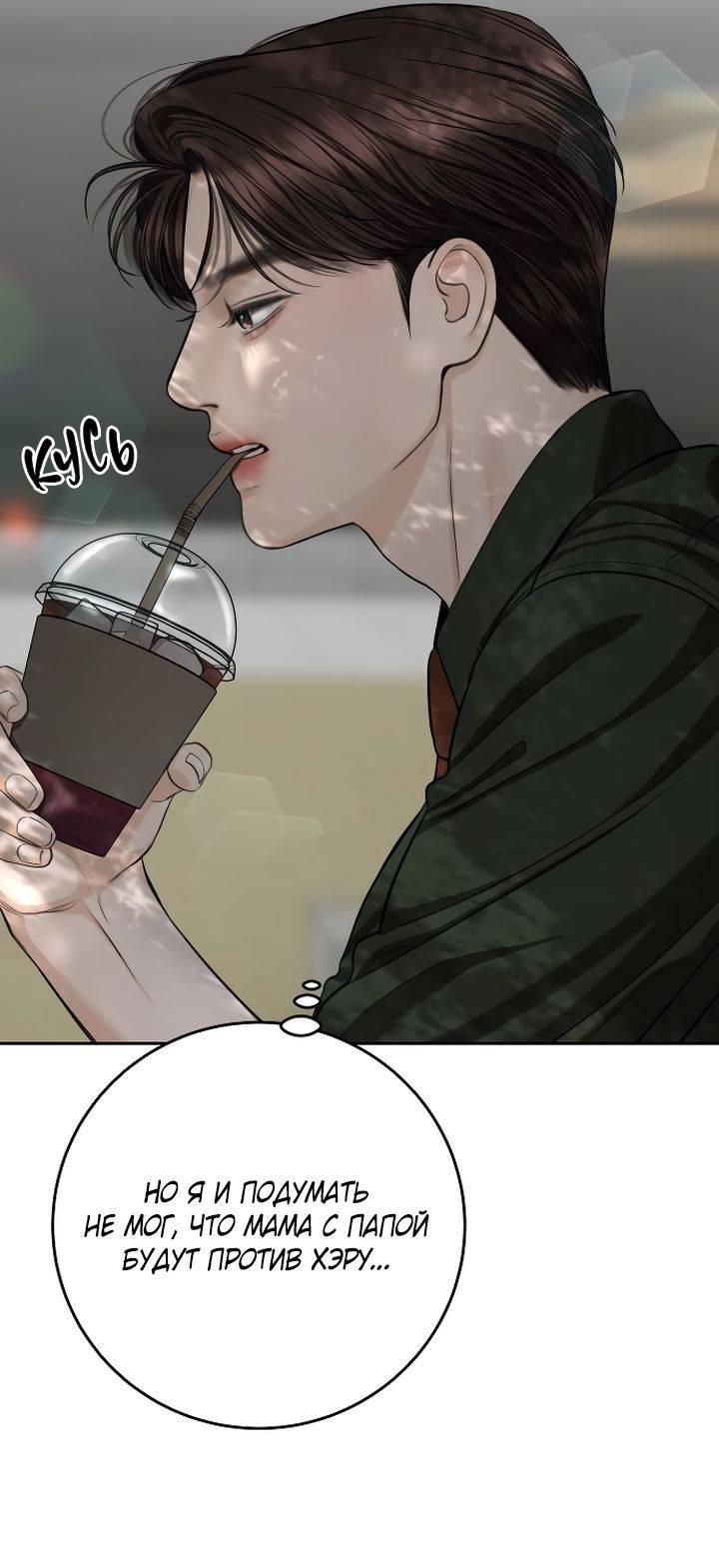 Манга Я подарю тебе худший кошмар - Глава 62 Страница 57