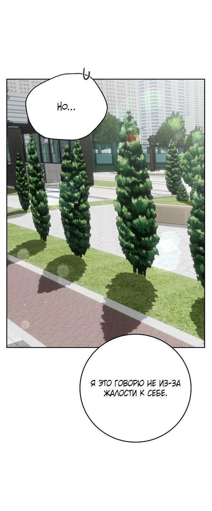 Манга Я подарю тебе худший кошмар - Глава 62 Страница 33