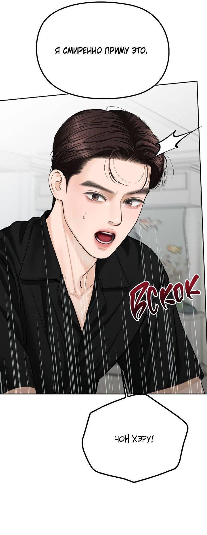 Манга Я подарю тебе худший кошмар - Глава 62 Страница 11
