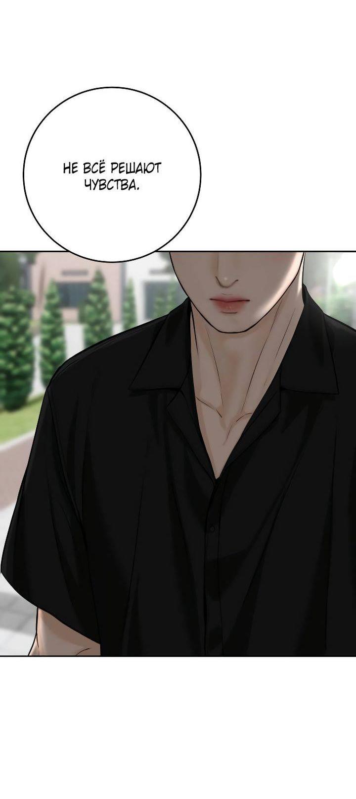 Манга Я подарю тебе худший кошмар - Глава 62 Страница 37