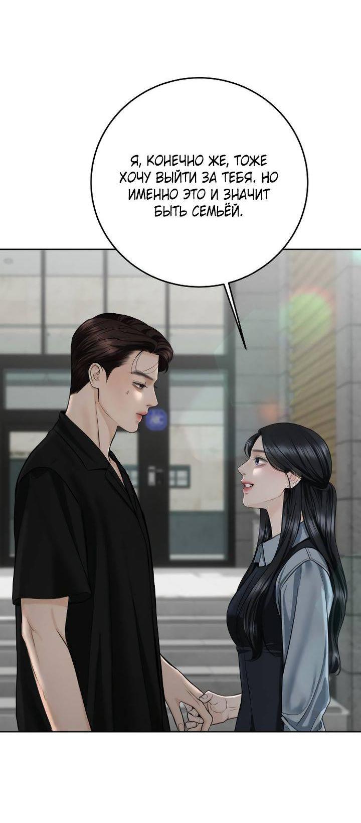 Манга Я подарю тебе худший кошмар - Глава 62 Страница 36