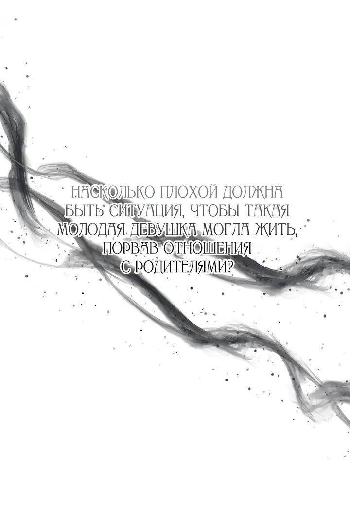 Манга Я подарю тебе худший кошмар - Глава 62 Страница 65