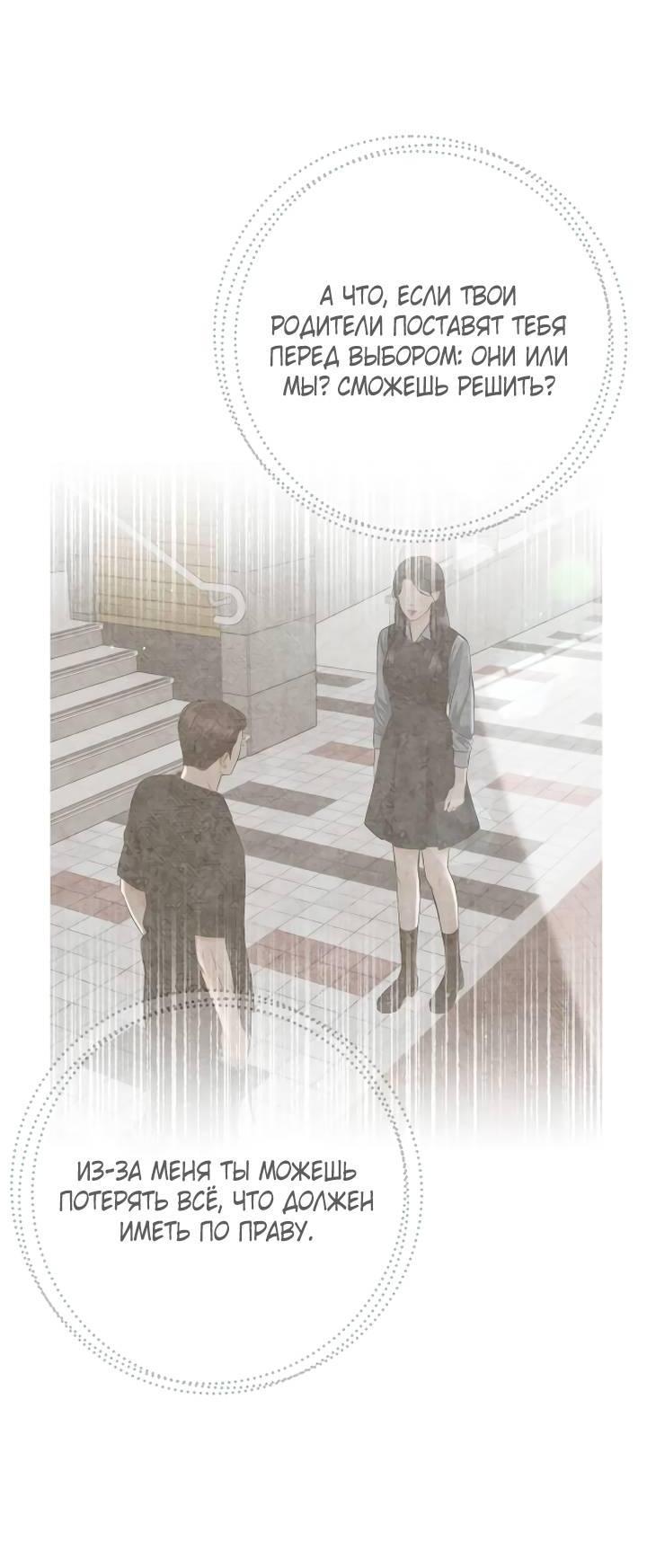 Манга Я подарю тебе худший кошмар - Глава 62 Страница 51