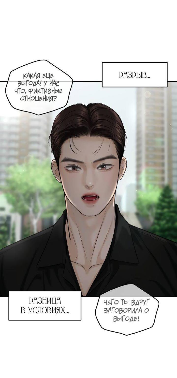 Манга Я подарю тебе худший кошмар - Глава 62 Страница 27