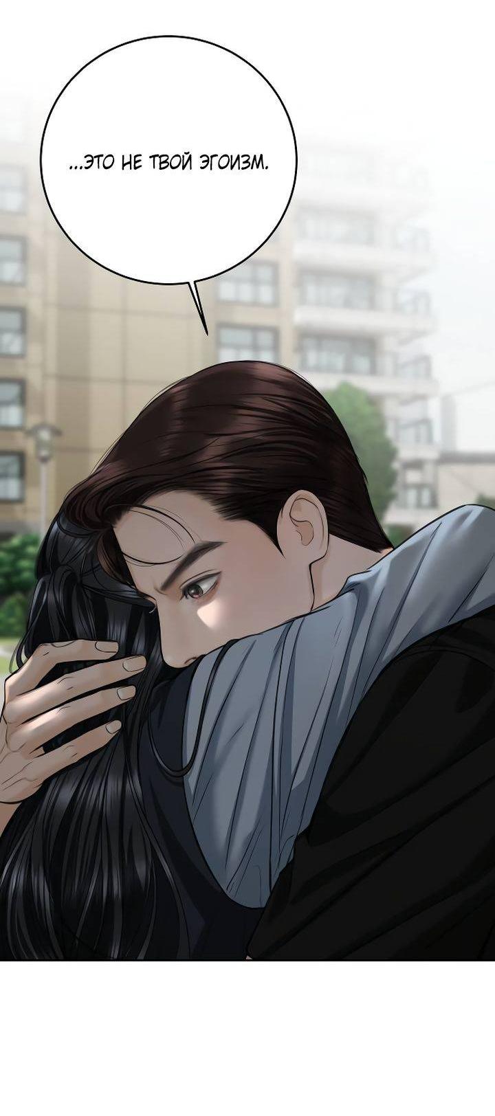 Манга Я подарю тебе худший кошмар - Глава 62 Страница 40