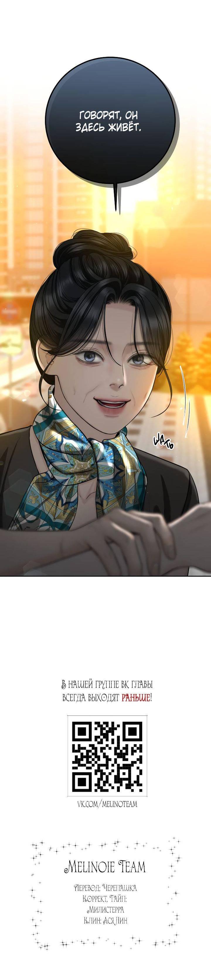 Манга Я подарю тебе худший кошмар - Глава 62 Страница 74