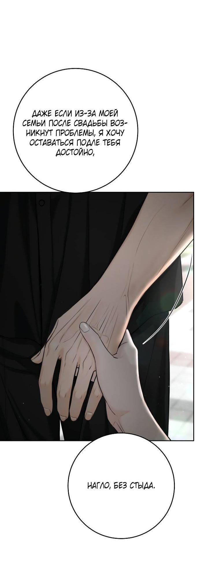 Манга Я подарю тебе худший кошмар - Глава 62 Страница 35