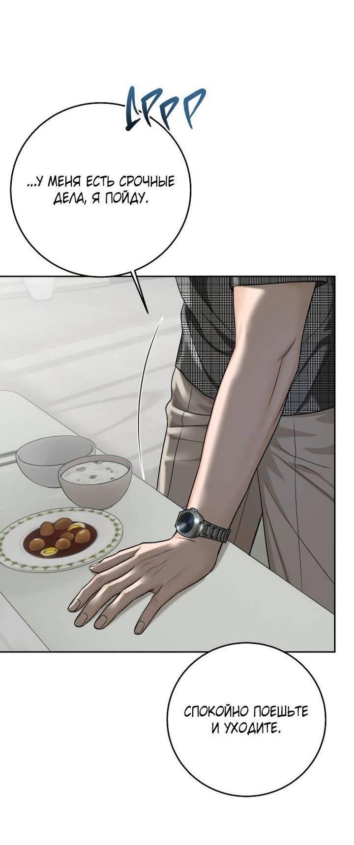 Манга Я подарю тебе худший кошмар - Глава 62 Страница 13