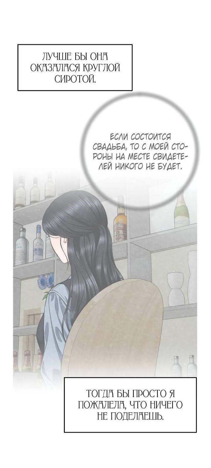Манга Я подарю тебе худший кошмар - Глава 62 Страница 62