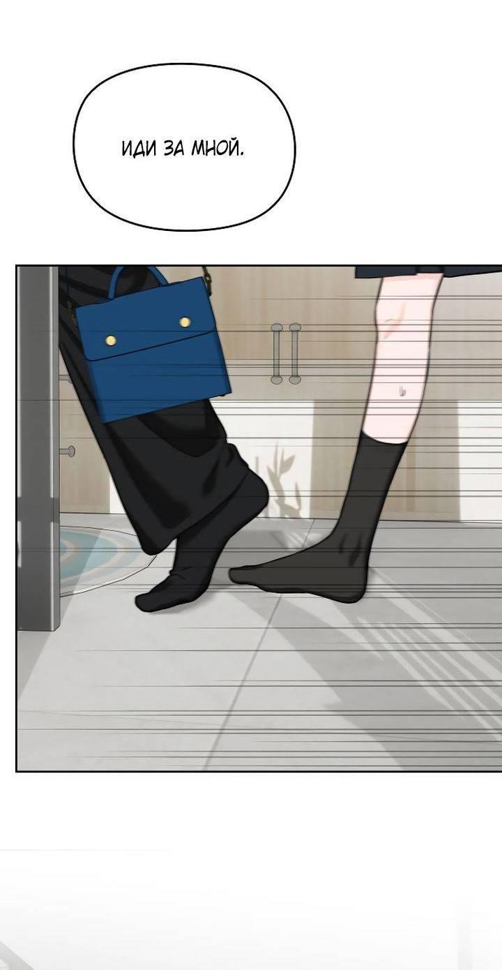 Манга Я подарю тебе худший кошмар - Глава 62 Страница 20