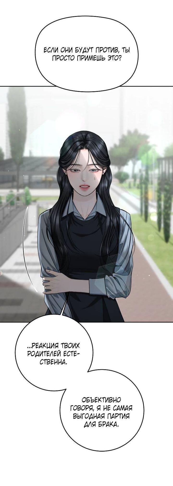 Манга Я подарю тебе худший кошмар - Глава 62 Страница 23