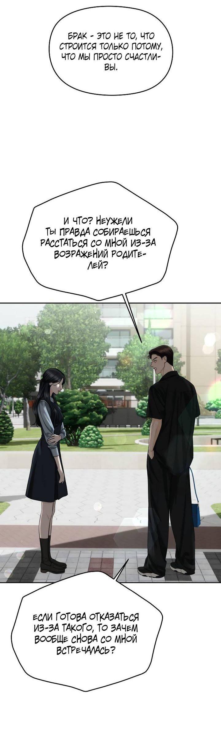 Манга Я подарю тебе худший кошмар - Глава 62 Страница 25