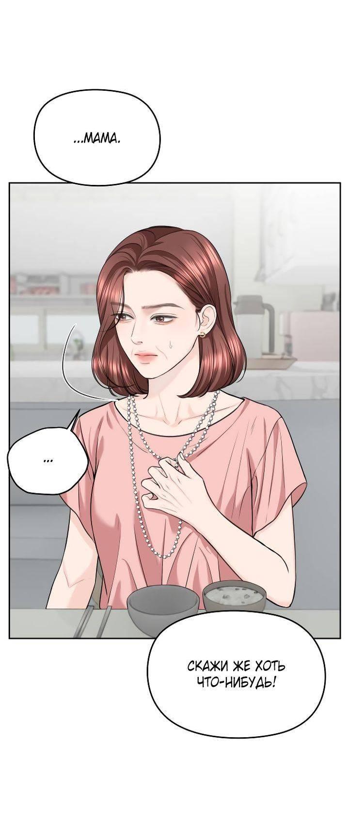 Манга Я подарю тебе худший кошмар - Глава 62 Страница 12