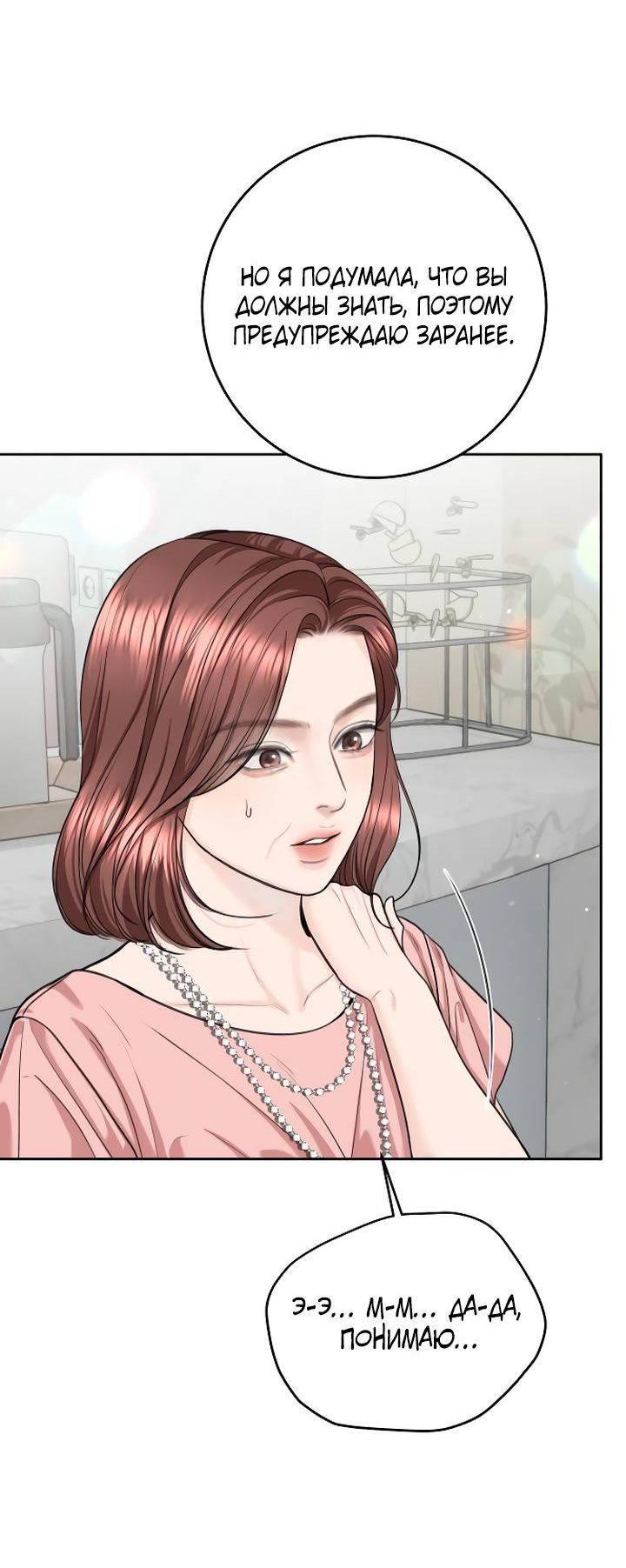 Манга Я подарю тебе худший кошмар - Глава 62 Страница 7