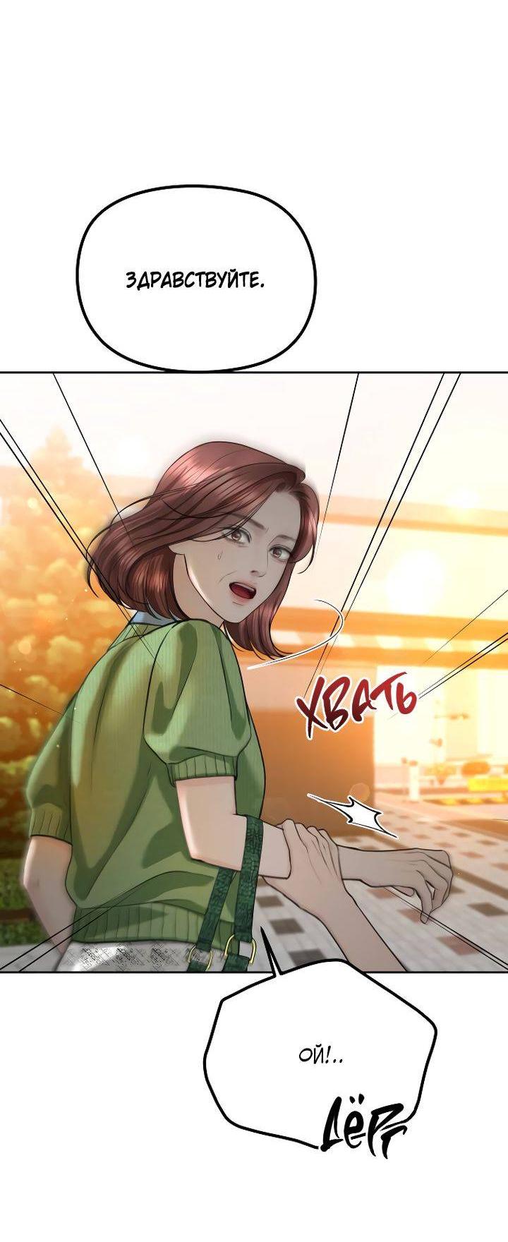 Манга Я подарю тебе худший кошмар - Глава 62 Страница 71