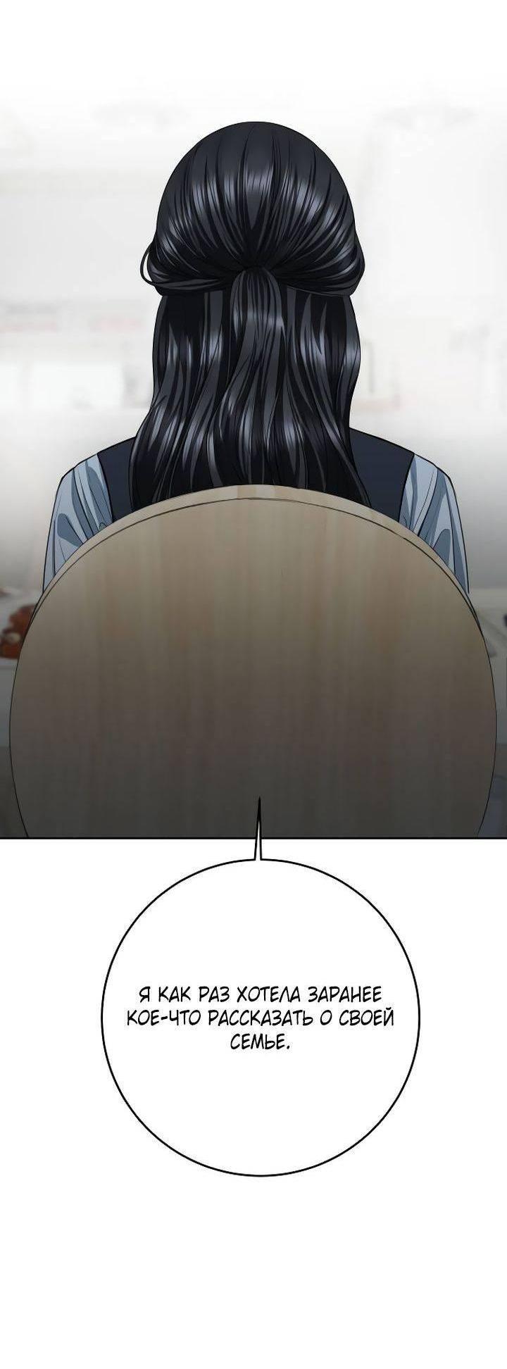 Манга Я подарю тебе худший кошмар - Глава 62 Страница 2