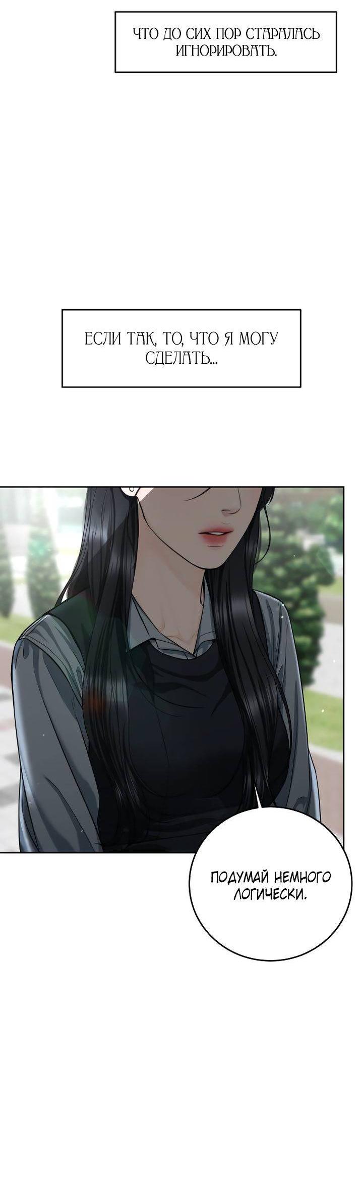 Манга Я подарю тебе худший кошмар - Глава 62 Страница 29