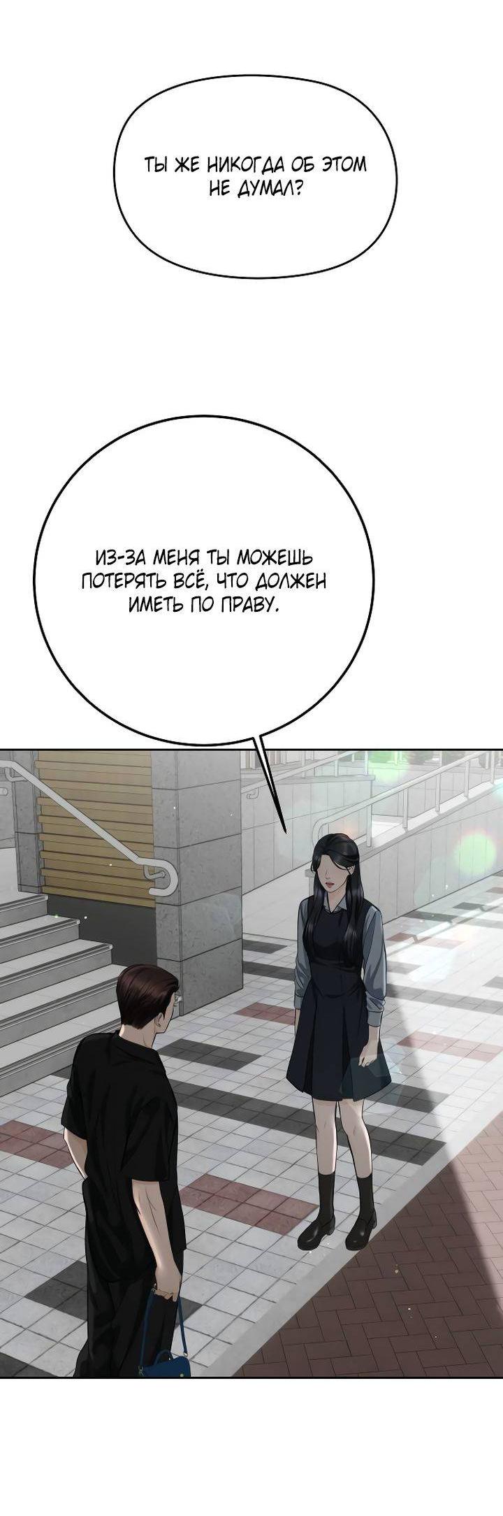 Манга Я подарю тебе худший кошмар - Глава 62 Страница 31