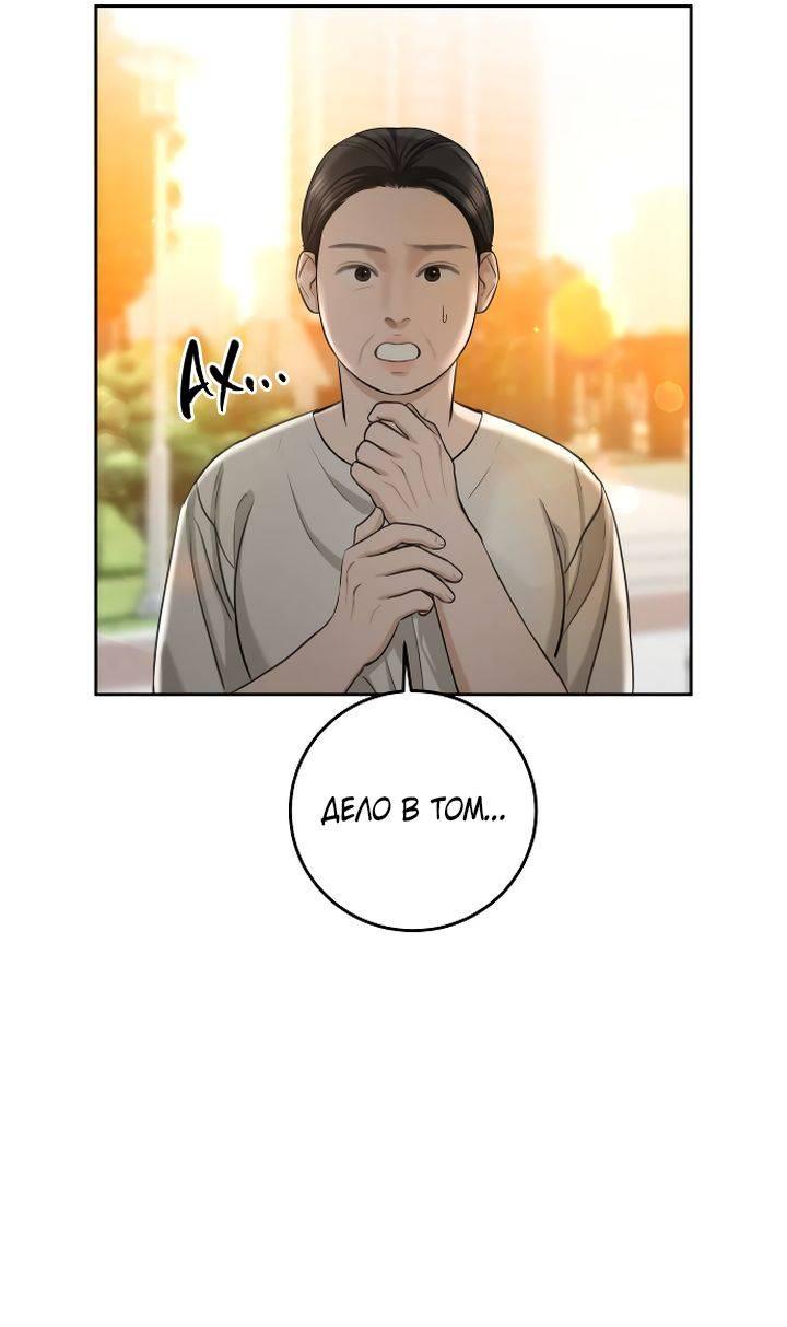 Манга Я подарю тебе худший кошмар - Глава 62 Страница 68