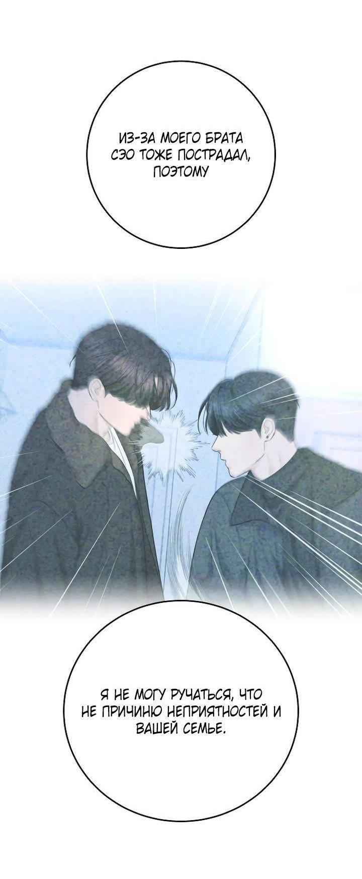 Манга Я подарю тебе худший кошмар - Глава 62 Страница 9