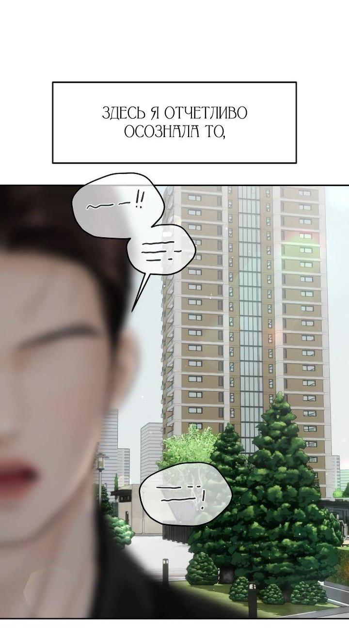 Манга Я подарю тебе худший кошмар - Глава 62 Страница 28