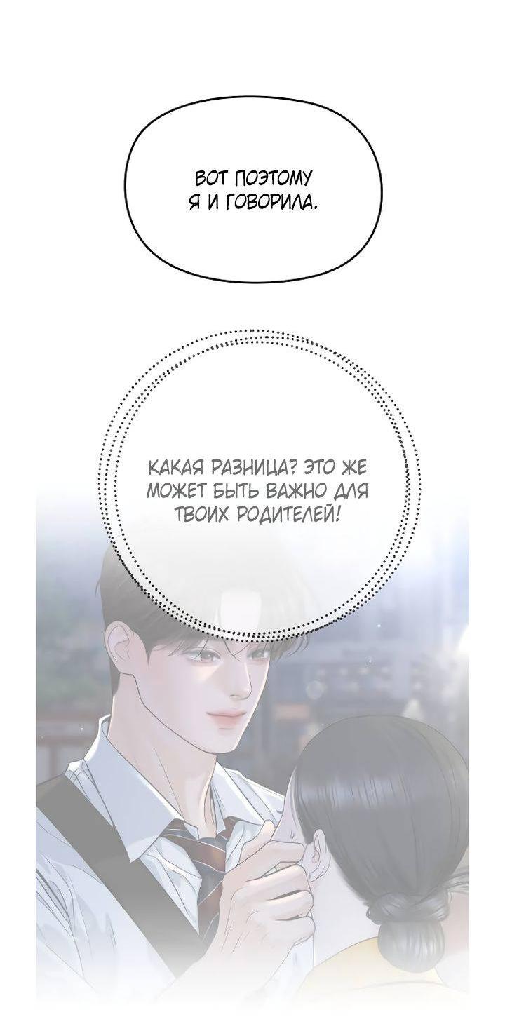 Манга Я подарю тебе худший кошмар - Глава 62 Страница 24