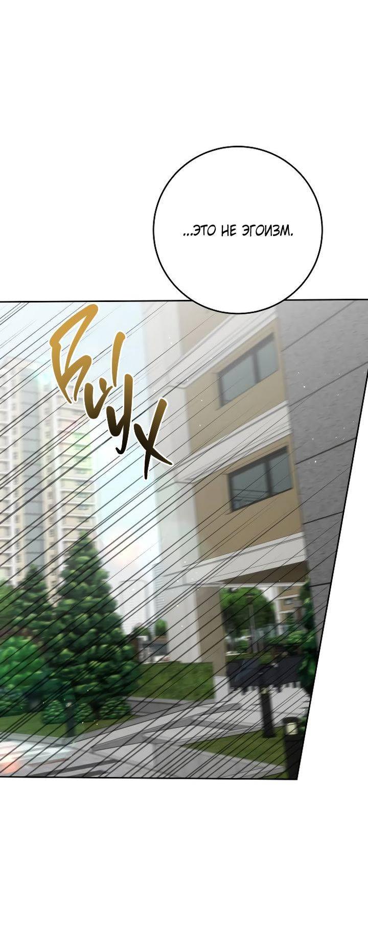 Манга Я подарю тебе худший кошмар - Глава 62 Страница 38