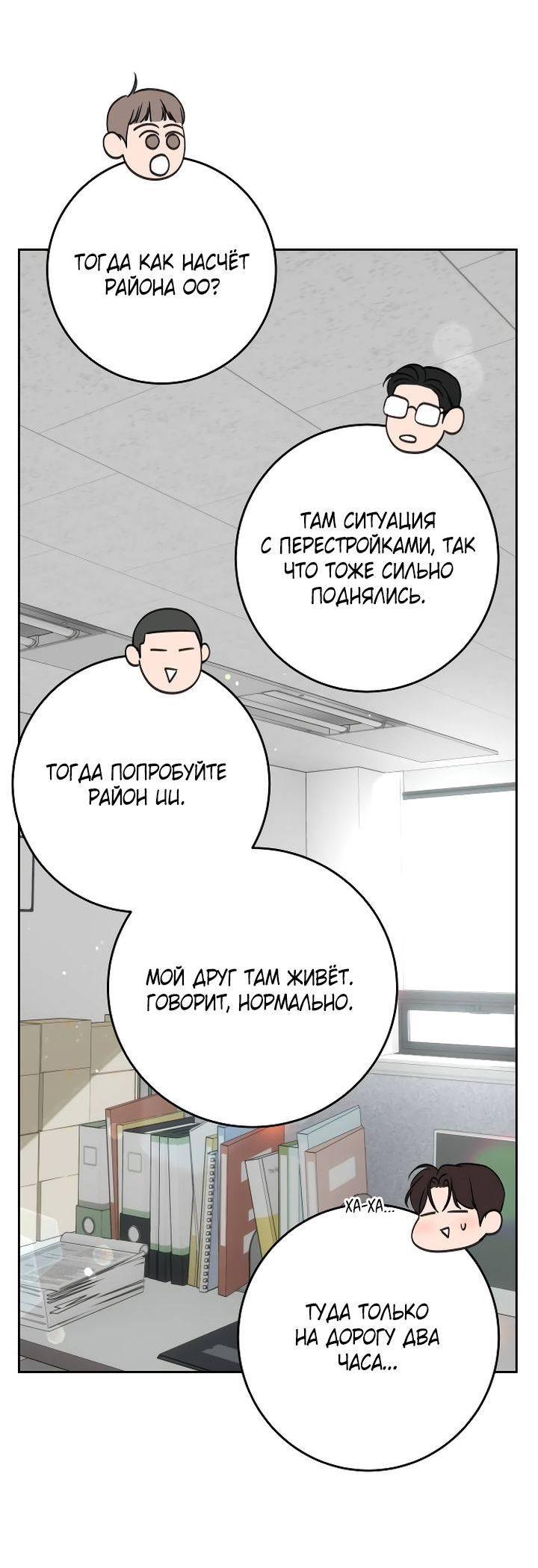 Манга Я подарю тебе худший кошмар - Глава 62 Страница 46