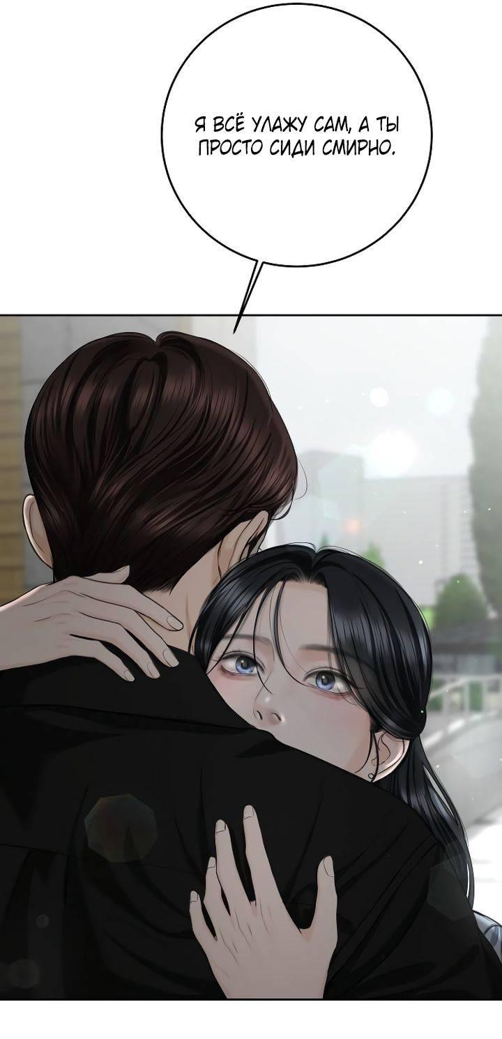Манга Я подарю тебе худший кошмар - Глава 62 Страница 39