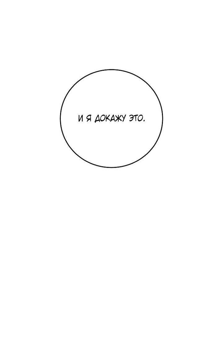 Манга Я подарю тебе худший кошмар - Глава 62 Страница 41