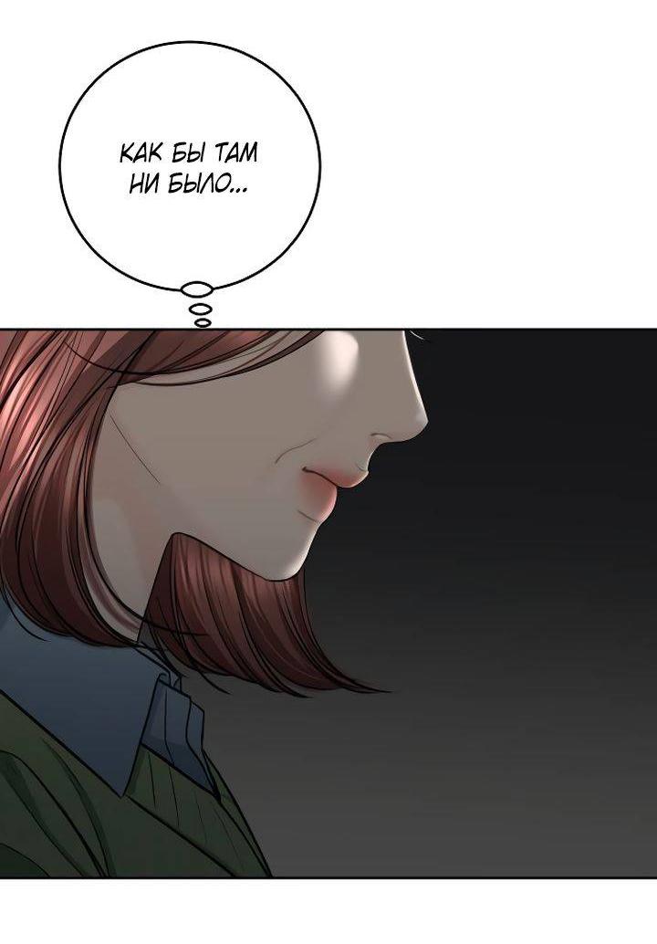 Манга Я подарю тебе худший кошмар - Глава 62 Страница 64