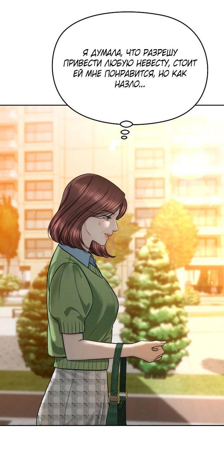 Манга Я подарю тебе худший кошмар - Глава 62 Страница 61