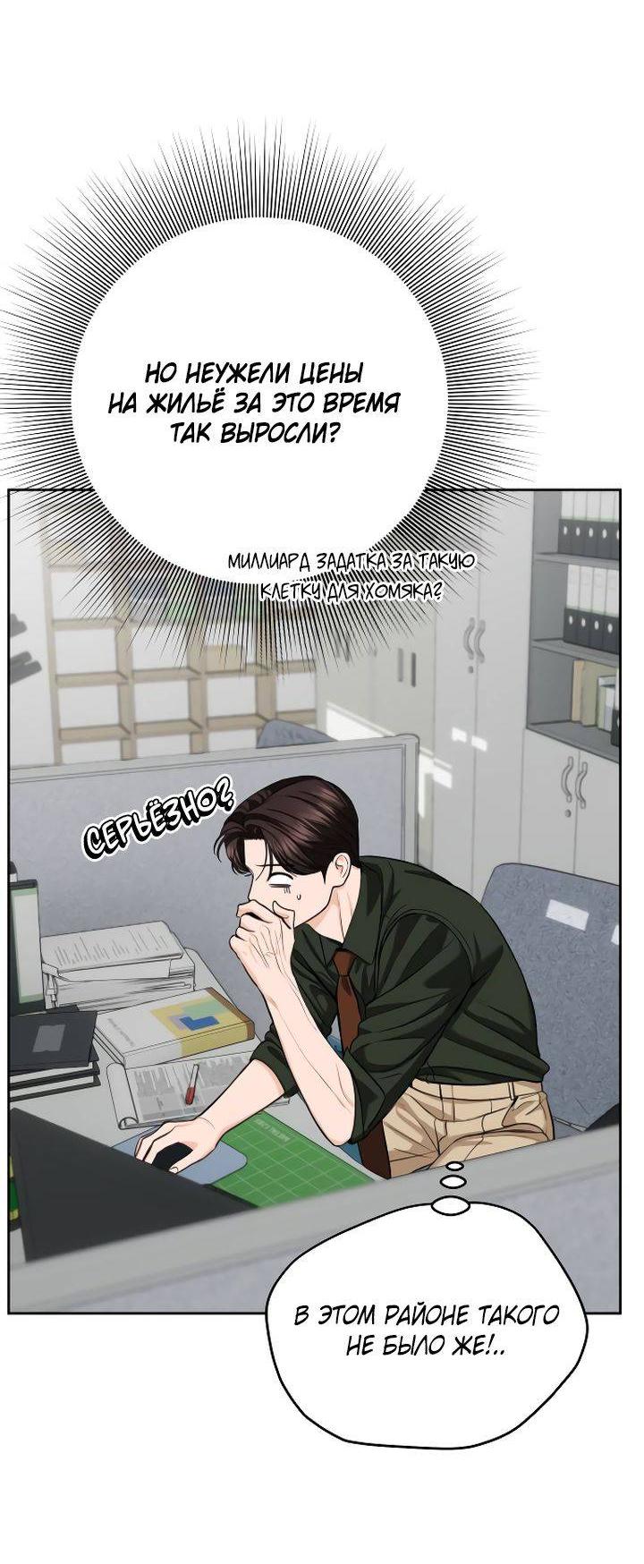 Манга Я подарю тебе худший кошмар - Глава 62 Страница 43