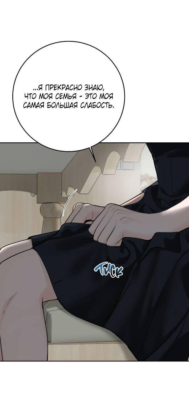 Манга Я подарю тебе худший кошмар - Глава 62 Страница 8