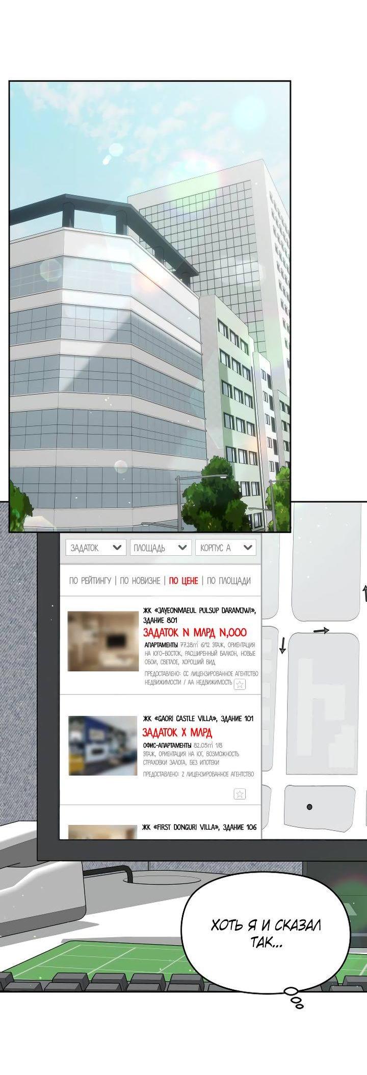 Манга Я подарю тебе худший кошмар - Глава 62 Страница 42