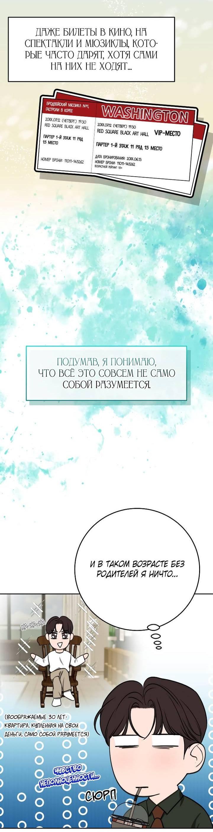 Манга Я подарю тебе худший кошмар - Глава 62 Страница 55