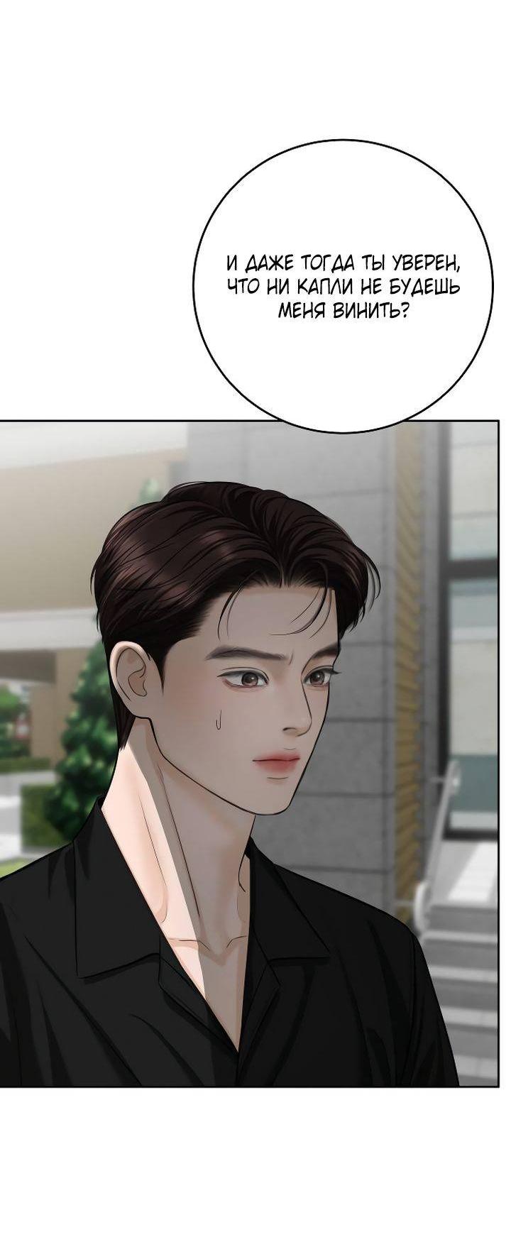 Манга Я подарю тебе худший кошмар - Глава 62 Страница 32