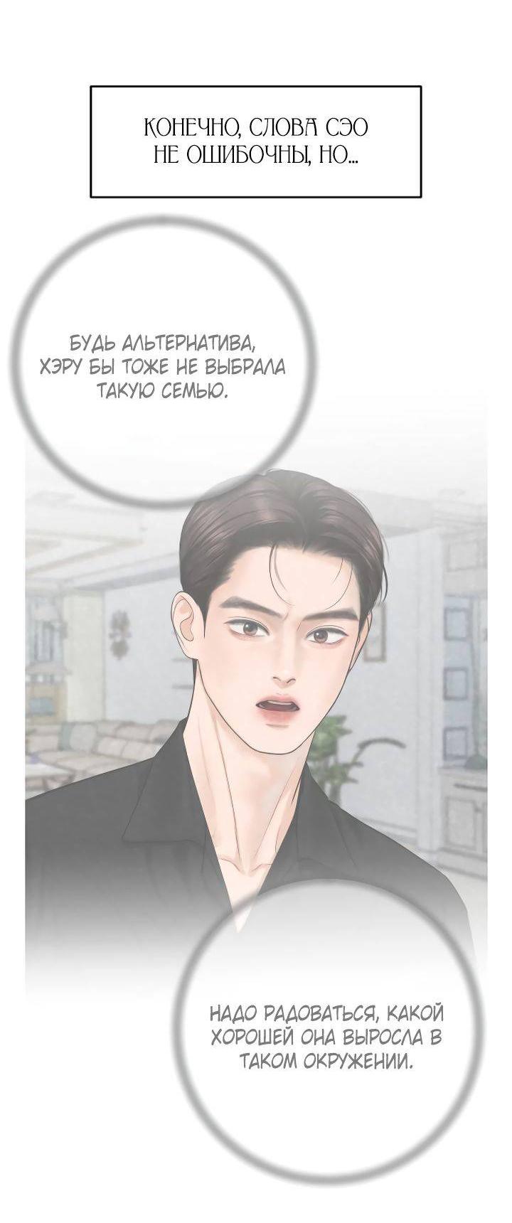 Манга Я подарю тебе худший кошмар - Глава 62 Страница 63