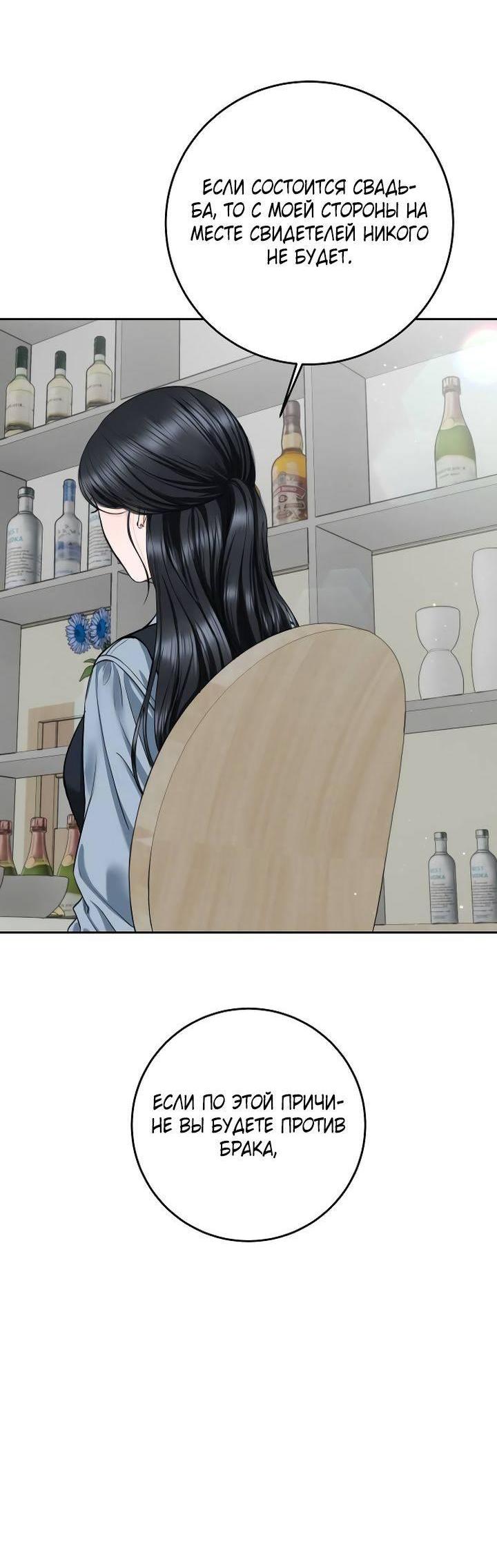 Манга Я подарю тебе худший кошмар - Глава 62 Страница 10