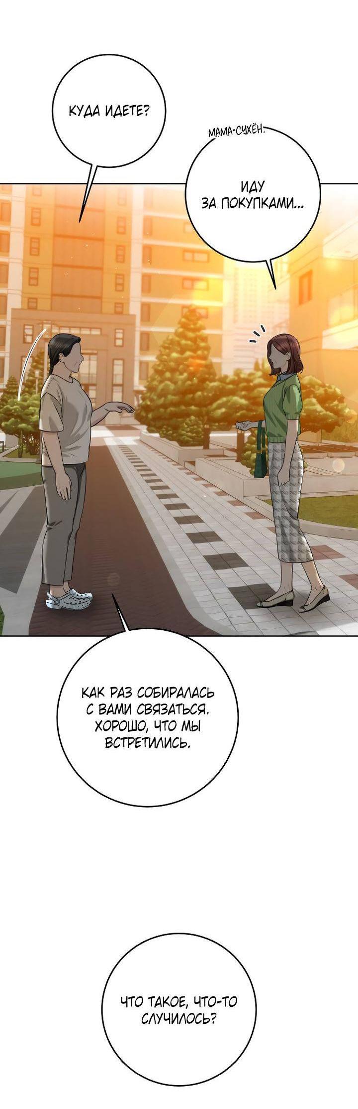 Манга Я подарю тебе худший кошмар - Глава 62 Страница 67