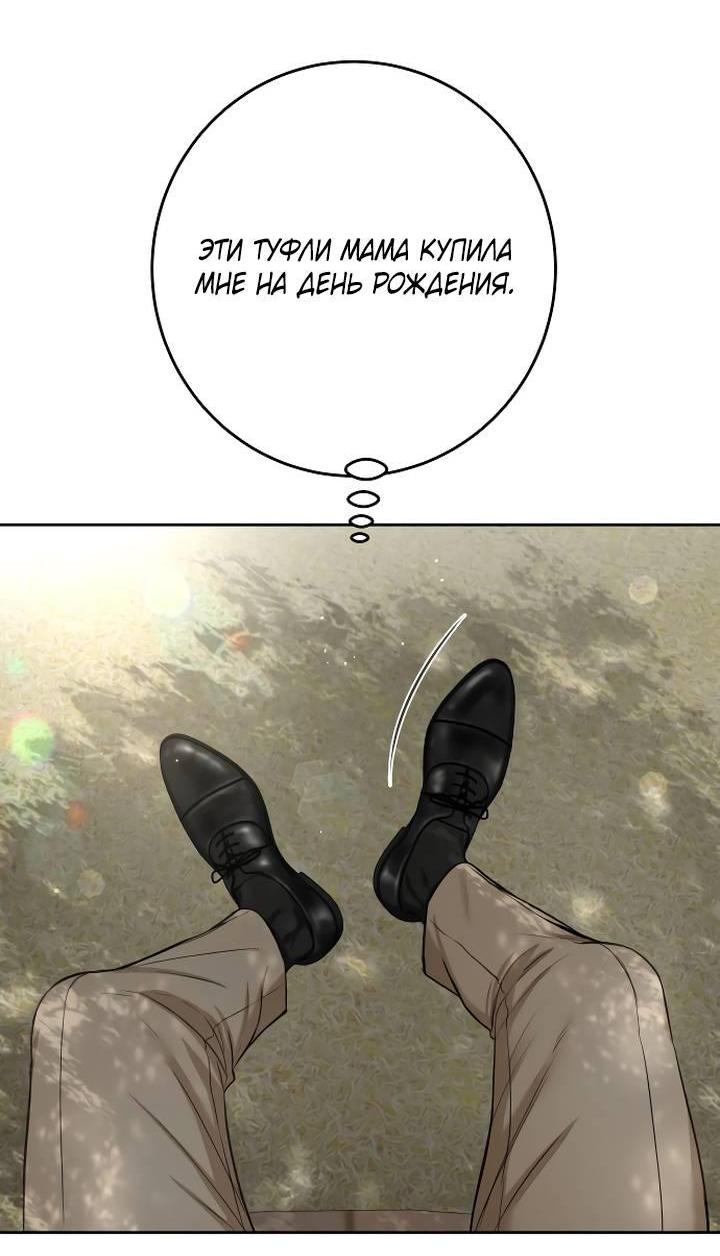 Манга Я подарю тебе худший кошмар - Глава 62 Страница 53